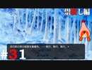 ひぐらしのなく頃に奉『祟殺し編』#31