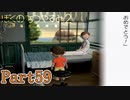 またお姉さんに会えた Part59【ぼくのなつやすみ2】