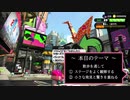 【Splatoon2】視覚情報 研究部 #8  ステージを散歩するだけ【ボイチェン】