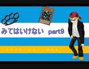 クトゥルフ神話TRPG　リプレイ「見てはいけない」part9