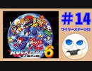 【実況#14】ロックマン6をひたすら楽しむマシュマロ【ワイリーステージ02】
