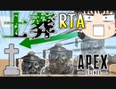 【Apex Legends/ゆっくり実況】part49/ブラッドハウンドのお葬式は5秒【エーペックスレジェンズ】