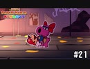 【実況】残念、ここでマリオの冒険は終わってしまった　#21【ペーパーマリオ オリガミキング】
