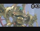 【ゼノブレイドDE】全身金ピカはどうかと思うわ【実況】♯42