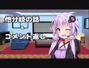 【メタリックガーディアンRPG】第三次スーパーロボット大戦VR おまけ【ボイロTRPG】