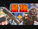 【Apex Legends】ブラッドハウンドにヘムロックを持たせると勝てます（割とマジ）【ゆっくり実況】