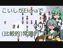 【Elona_omake】こいしがElonaで（比較的）常識的プレイ #4　「エ ボ ン 解 放」