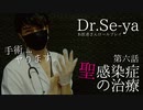 【ASMR】医者ロールプレイ「聖感染症の治療」【Doctor Roleplay】第6話