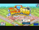 【アニメスタジオ物語】正統派忍者(ピストル所持) #2【初見実況プレイ】