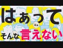 あんまり【はぁ】って言っちゃいけないゲーム part1