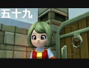 【ドラクエビルダーズ２】第五十九話