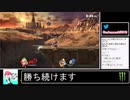 2020年08月28日【スマブラSP】勝ち続けるデデデ【放送アーカイブ】