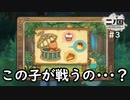 Ｎ1-3：ジブリの世界を旅する神ゲー【二ノ国／白き聖灰の女王】【女性ゲーム実況】