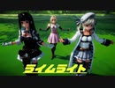 【MMD】グラブル3人娘で「ライムライト」【グランブルーファンタジー】