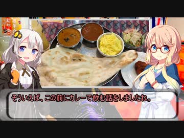 VOICEROID小劇場居酒屋夜話　第二十一夜「インドカレー屋」