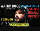 Watch dogs ステルスプレイ #30 〔希望とは悲しいもの〕後編