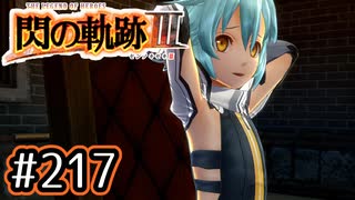 217 軌跡好きの 閃の軌跡 実況だよ ニコニコ動画