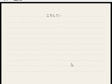 【実況】正体がわからない”私”と”ペット”【私とペットの観察記録】9ページ