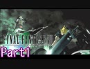 リメイクやったからPS版FF7 第1部 Part1