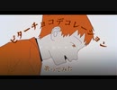 【れいす】ビターチョコデコレーション/syudou【歌ってみた】