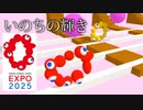 あの「いのちの輝き君」が集まるゲームがいろいろあって面白い件！！