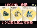 ライザのアトリエ 低レベル＋αで最高難易度LEGEND攻略 #7(結月ゆかり実況)(ver1.09)引き継ぎなし