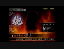 （PS2）真・三國無双３　猛将伝　修羅モード　プレイ動画83（第３部）　by　KANAN