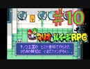 マリオ＆ルイージRPGを実況プレイ10
