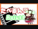 たべるんごで学ぶイージング