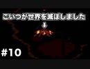 【クロノ・トリガー#10】時をかける神ゲーRPGのゆっくり実況Part10