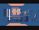 【カラオケ】たぶん / YOASOBI (ガイドメロディありVer.)