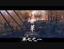 【VOICEROID実況】茜はお侍様になるようですpart7.1
