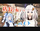 【百合劇場】〇〇が多い喫茶店【第六回ひじき祭】