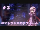 【ルイージマンション３】ホテルマンゆかり、傾いたホテルを再建する　#２【VOICEROID実況】