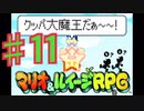 マリオ＆ルイージRPGを実況プレイ11