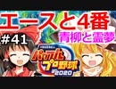 【ゆっくり実況】#41 霊夢、プロ野球選手になります！【パワプロ2020】【マイライフ】[PS4][eBASEBALLパワフルプロ野球 2020][野球ゲーム] ゲーム実況