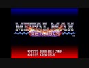 【伝説の剣はいいからとりあえず戦車】メタルマックスリターンズの1【MMR】
