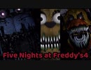 【ホラー】夏になったしちょっくらホラーゲームでもするかな【Five Nights at Freddy's4】part1