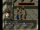 アラサー独男が幻想水滸伝2を実況プレイ Part47
