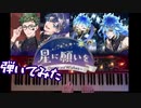 【ツイステ】星に願いを弾いてみた【ピアノアレンジ】
