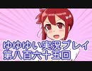 全員集合！　結城友奈は勇者である　花結いのきらめき実況プレイpart865