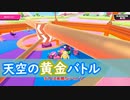 【ゆっくり実況】勝負の旅人。～Fall Guys その３～【Fall Guys: Ultimate Knockout】