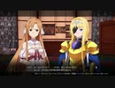 SAO　ALリコリス　初見プレイpart49