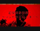 【フルボイス実況】死月妖花~四月八日~ Part27【にわか乙の定時放送】