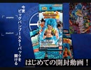 【初開封動画】今更ビッグバンブースターパック約1BOXを開封【スーパードラゴンボールヒーローズ】