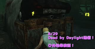【Dead by Daylight】発電機3台固まって不協和音あっても4人残ってれば生還できるという粘りの試合。【8/29配信録画】