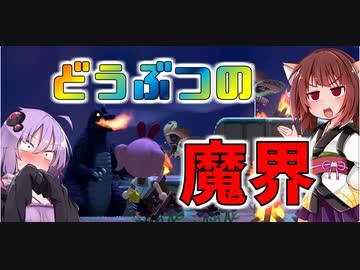 【あつまれ東北の森】きりたんはガバガバクリエイター 最終回　～魔界を作ろう！編～ 【VOICEROID実況】