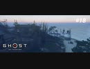 【実況】故郷を取り戻し守り抜く旅へ【Ghost of Tsushima】 part18