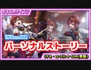 【ツイステ】SSRリドルちゃんのパーソナルストーリー読んでいくわ♪寮生思いの頼れる寮長♡【リドル・ローズハート SSR寮服】