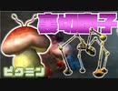【ピクミン】オリマー氏ピクミンに裏切られる＃7